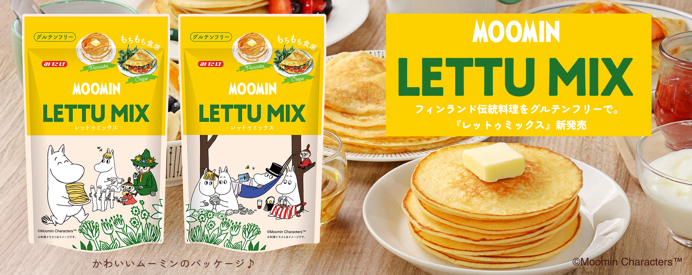 ムーミン レットゥミックス